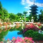 گلزار