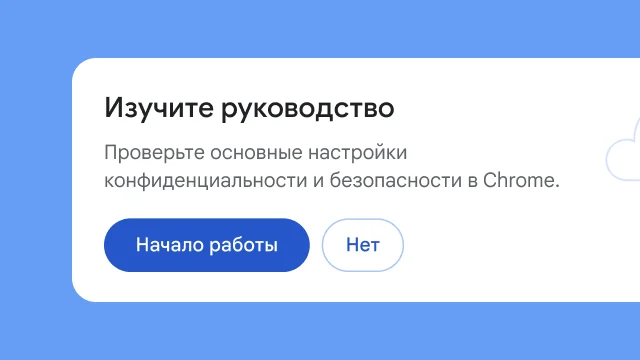 Отдельное окно с предложением изучить руководство по конфиденциальности.